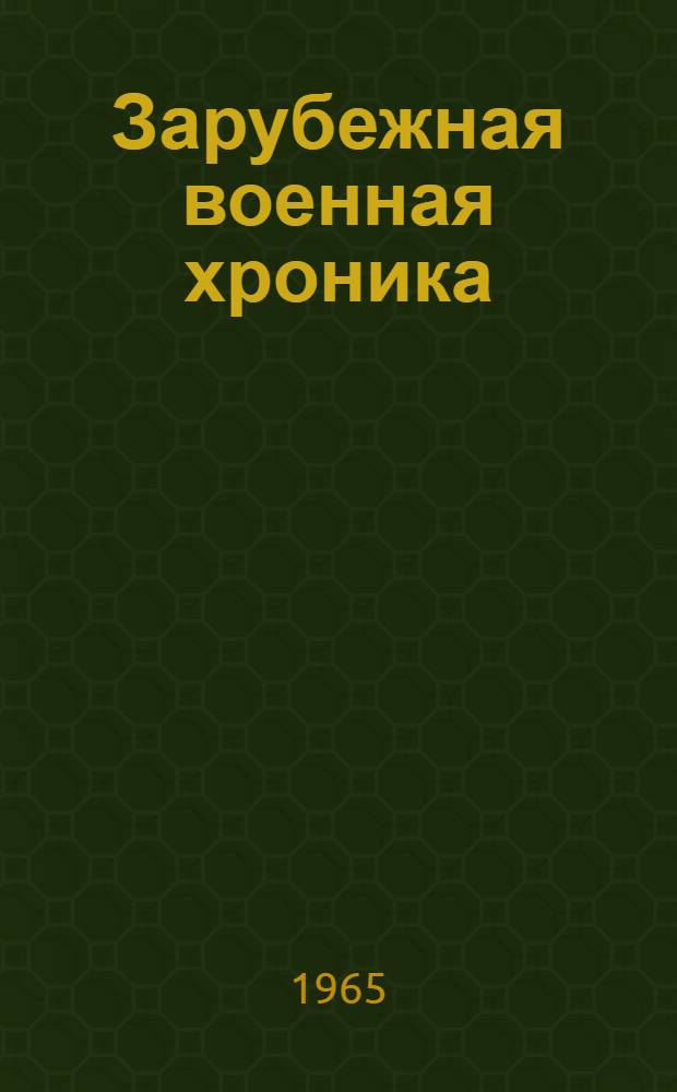 Зарубежная военная хроника : (На нем. яз.) 1-. 21