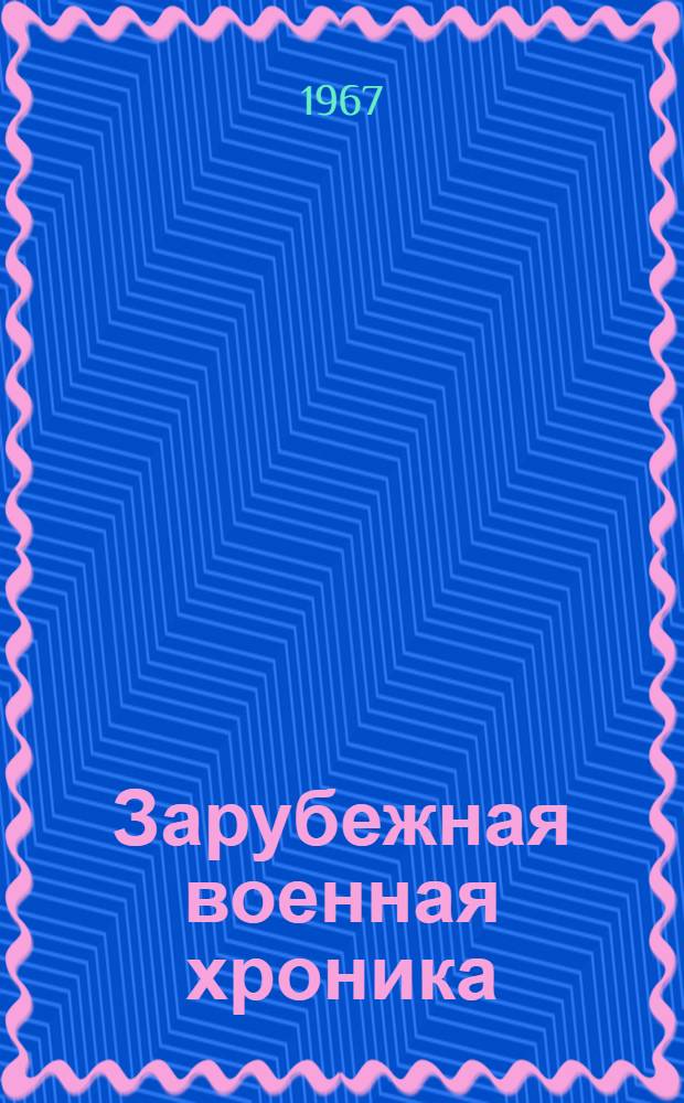 Зарубежная военная хроника : (На нем. яз.) 1-. 24