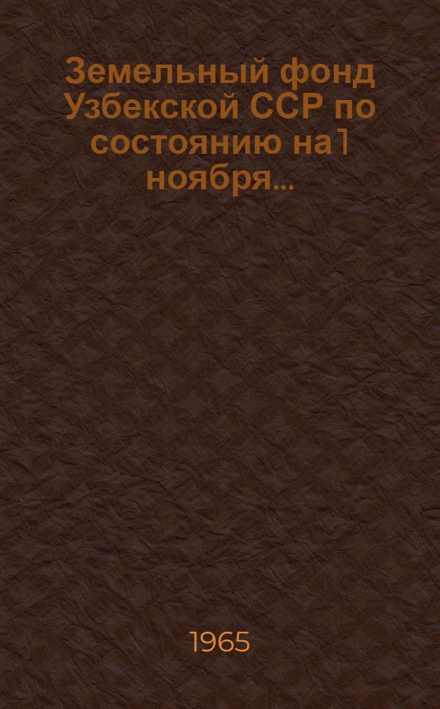 Земельный фонд Узбекской ССР по состоянию на 1 ноября...