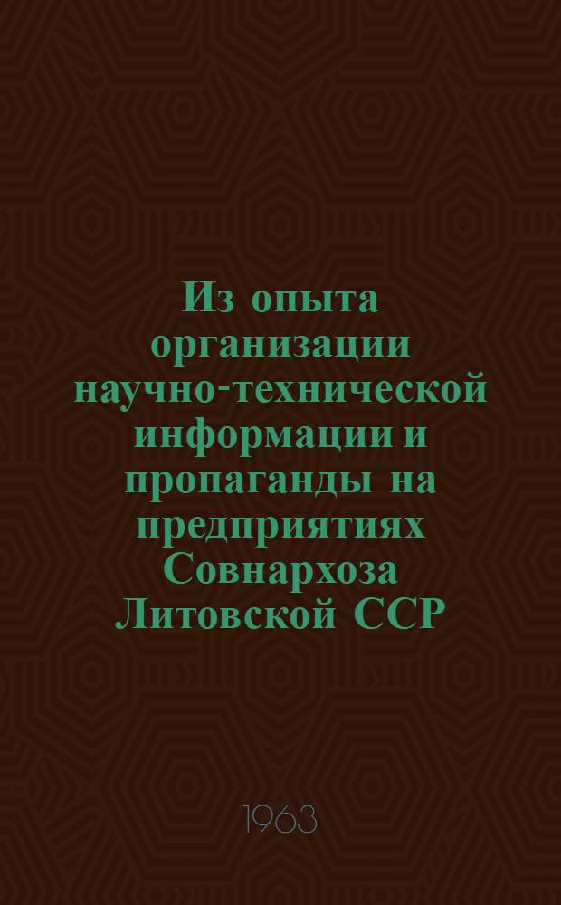 Из опыта организации научно-технической информации и пропаганды на предприятиях Совнархоза Литовской ССР : По материалам смотра-конкурса
