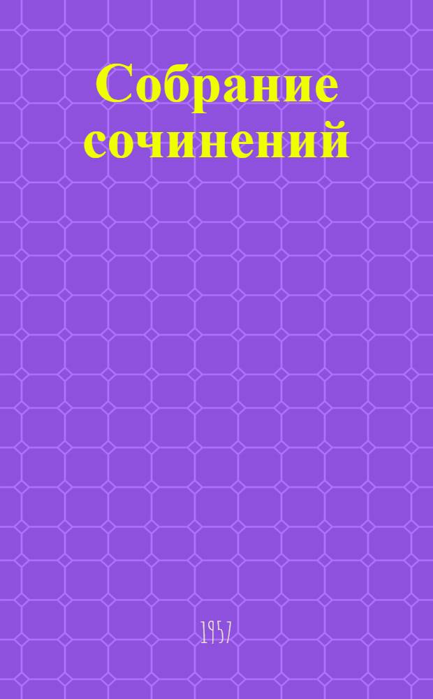 [Собрание сочинений] : В 18 т. Т. 5 : Ругон-Маккары