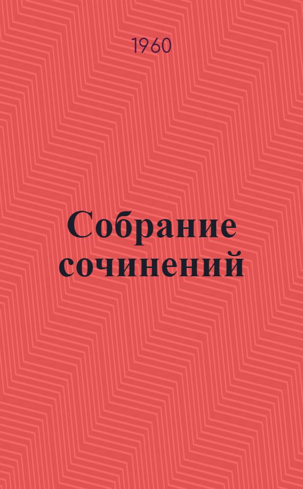 Собрание сочинений : В 8 т. Т. 1-. Т. 7 : Мы идем в Индию