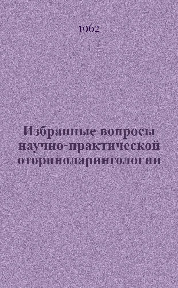 Избранные вопросы научно-практической оториноларингологии : Сборник науч. трудов Клиники болезней уха, горла и носа : № 1-