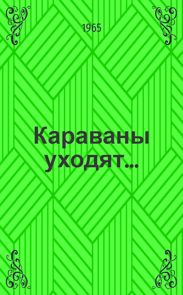 Караваны уходят...; Пахлаван из Хорезма: Ист. повести