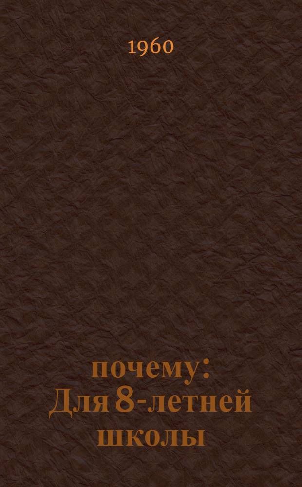 100.000 почему : Для 8-летней школы