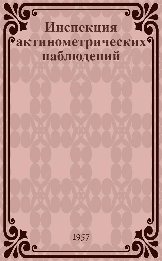 Инспекция актинометрических наблюдений : Сборник статей
