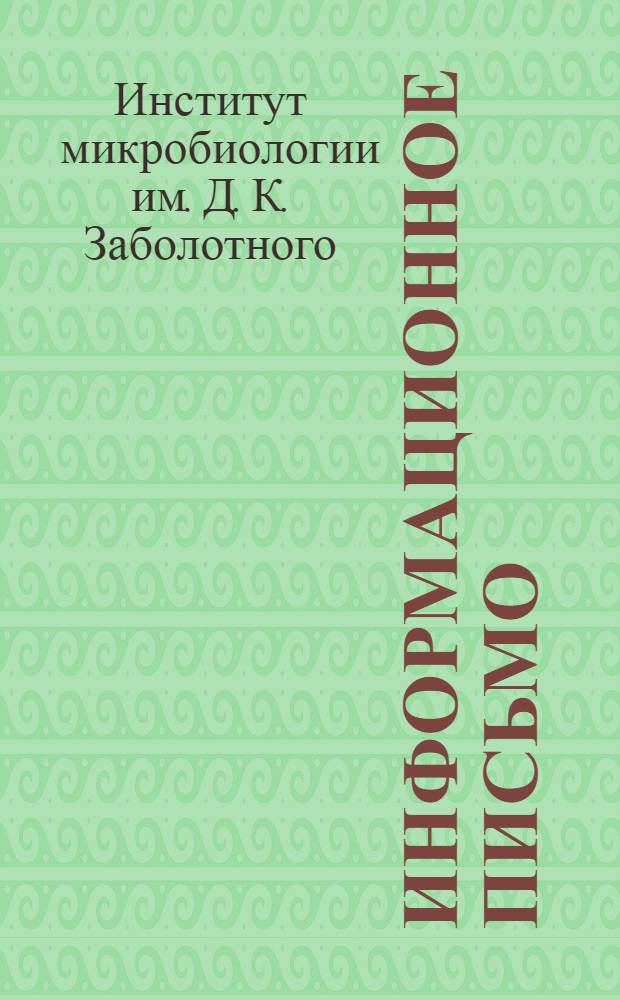 Информационное письмо : № 1-