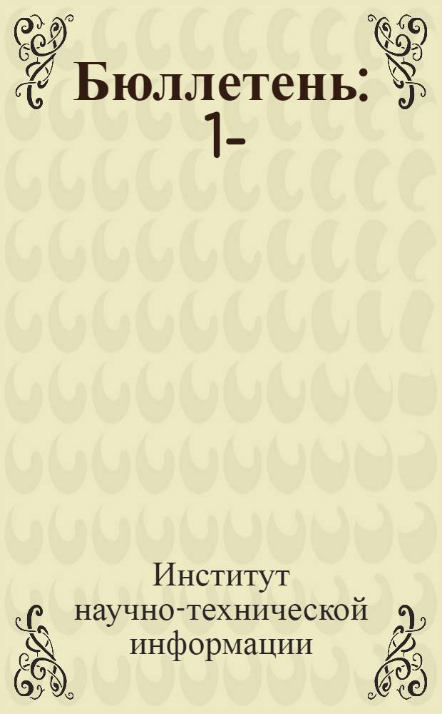 Бюллетень : 1-