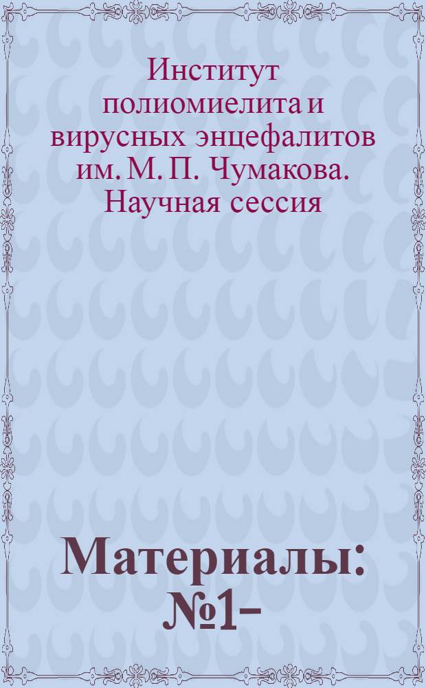 [Материалы] : № 1-