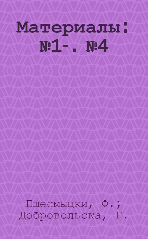 [Материалы] : № 1-. № 4 : Иммунизация населения в Польше живой вакциной против полиомиелита