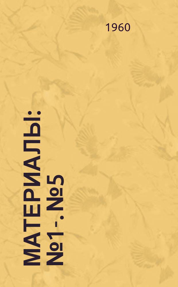 [Материалы] : № 1-. № 5 : Прививки против полиомиелита в Венгрии живой вакциной из штаммов Сэбина