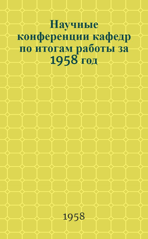 Научные конференции кафедр по итогам работы за 1958 год : Тезисы докладов Вып. 1-. Вып. 3 : Кафедры легкой атлетики, спортивных игр, плавания