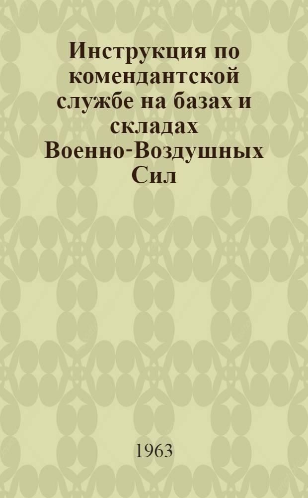 Инструкция по комендантской службе на базах и складах Военно-Воздушных Сил