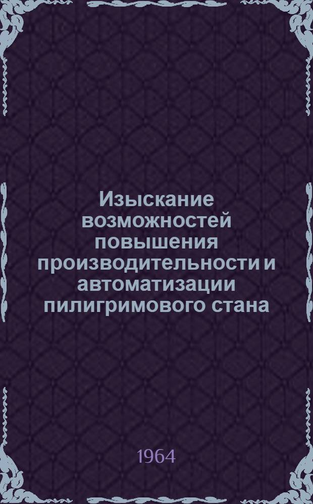 Изыскание возможностей повышения производительности и автоматизации пилигримового стана : Автореферат дис. работы на соискание учен. степени кандидата техн. наук