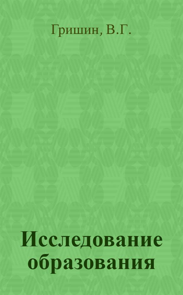 Исследование образования (e+e⁻)-пар электронами с энергией Е=2,4 Гэв