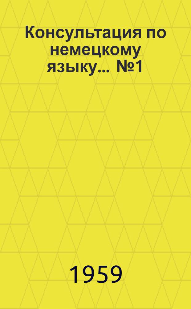 [Консультация по немецкому языку]... ... № 1 : "Формы времени глагола в немецком языке. Изъявительное наклонение, действительный залог"