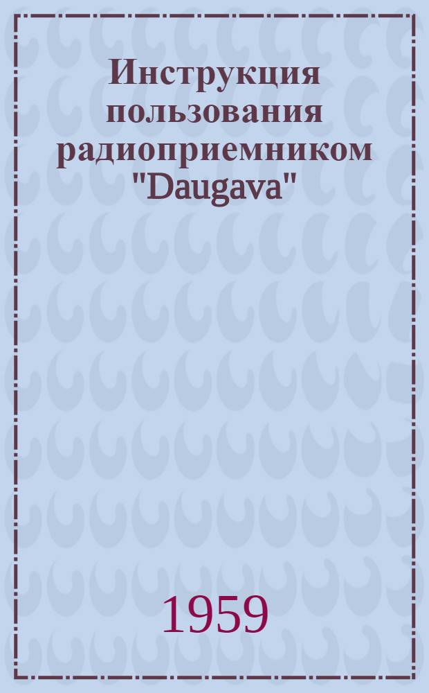 Инструкция пользования радиоприемником "Daugava"