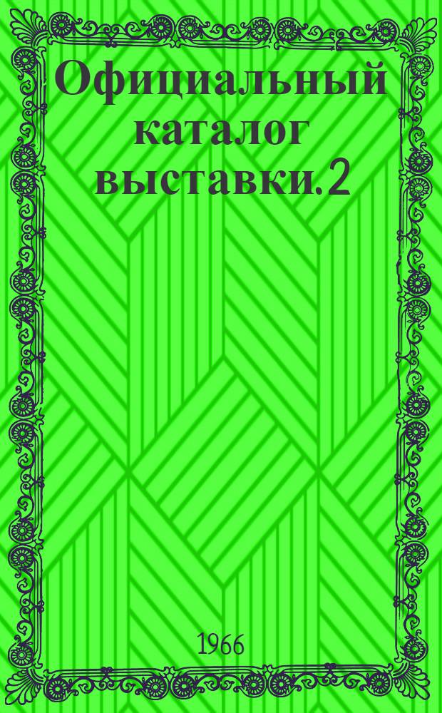 Официальный каталог выставки. [2] : Указатель советских экспонатов