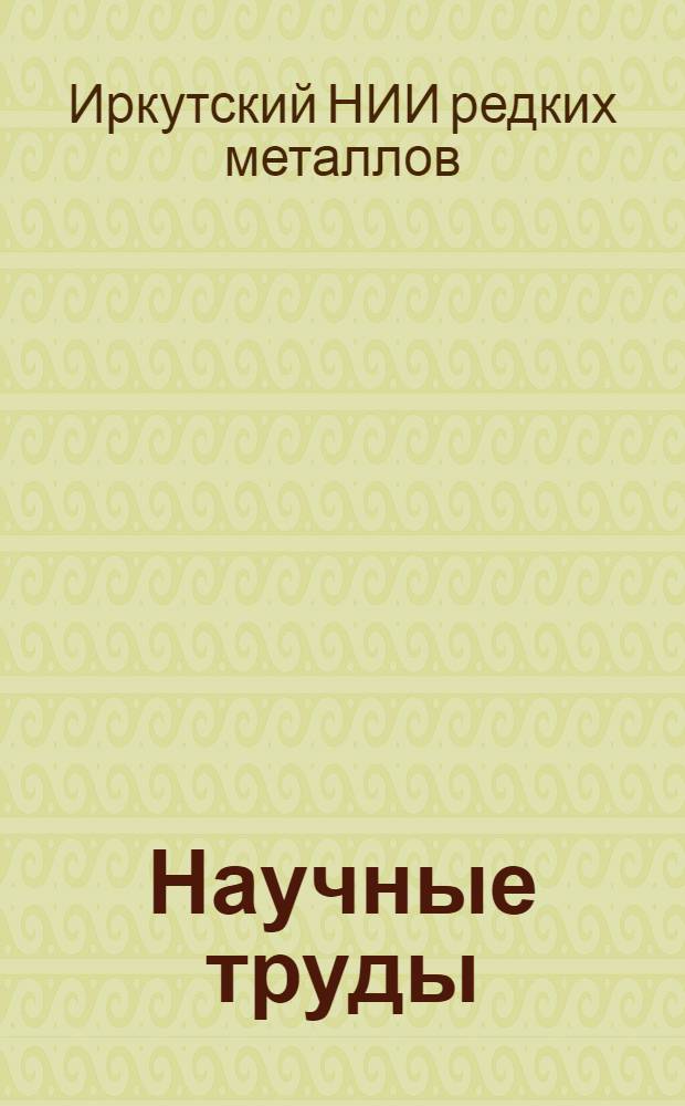 Научные труды : Вып. 7-