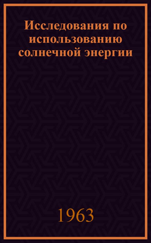 Исследования по использованию солнечной энергии : Вып. 1-