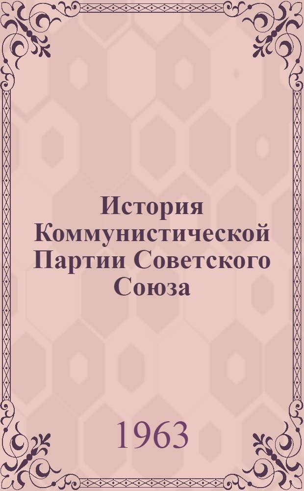 История Коммунистической Партии Советского Союза : В 6 т. Проспект Проект. Т. 3 : Великая Октябрьская социалистическая революция