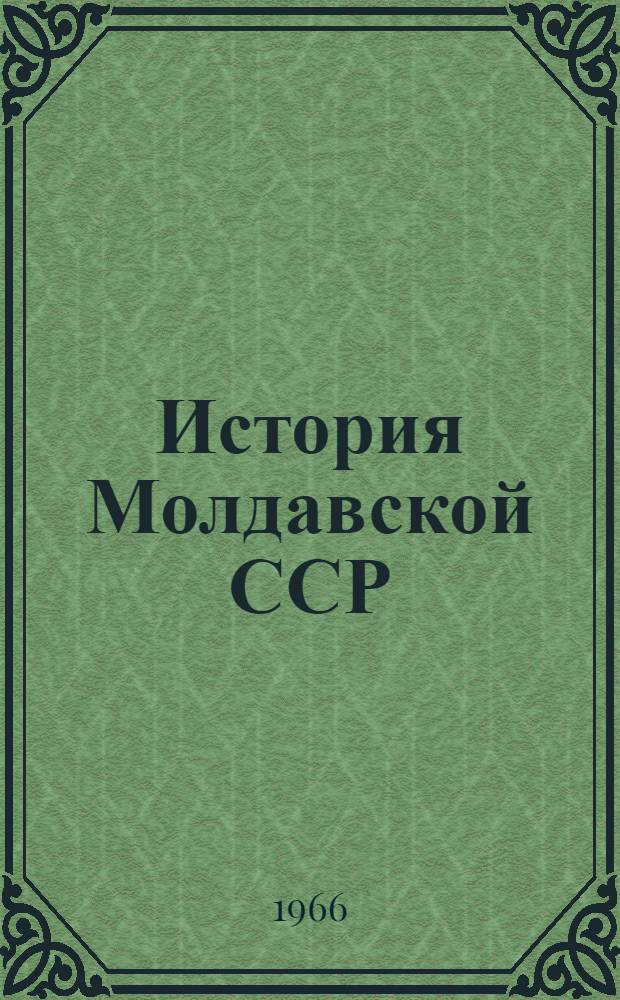 История Молдавской ССР : [Макет] Т. 2. Т. 2. [Раздел 6 : Восстановление и развитие народного хозяйства Молдавской ССР