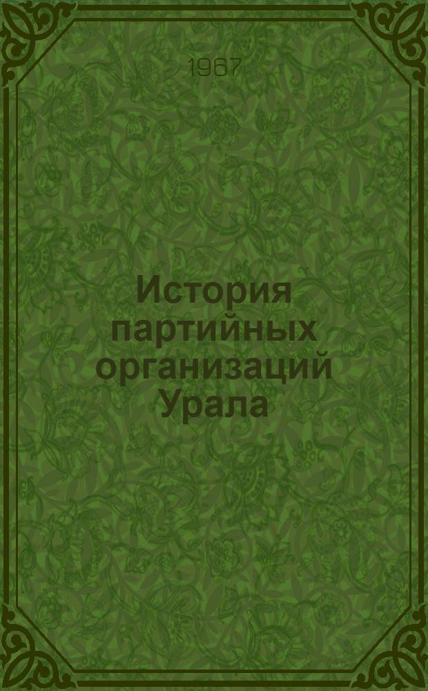 История партийных организаций Урала : Указ. лит., изд. ..