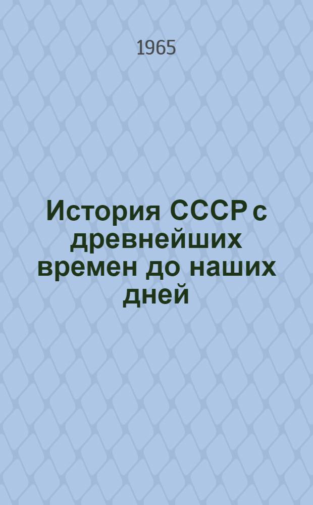 История СССР с древнейших времен до наших дней : Т. 3. Т. 6 : Россия в период империализма (1900 - февраль 1917 гг.)
