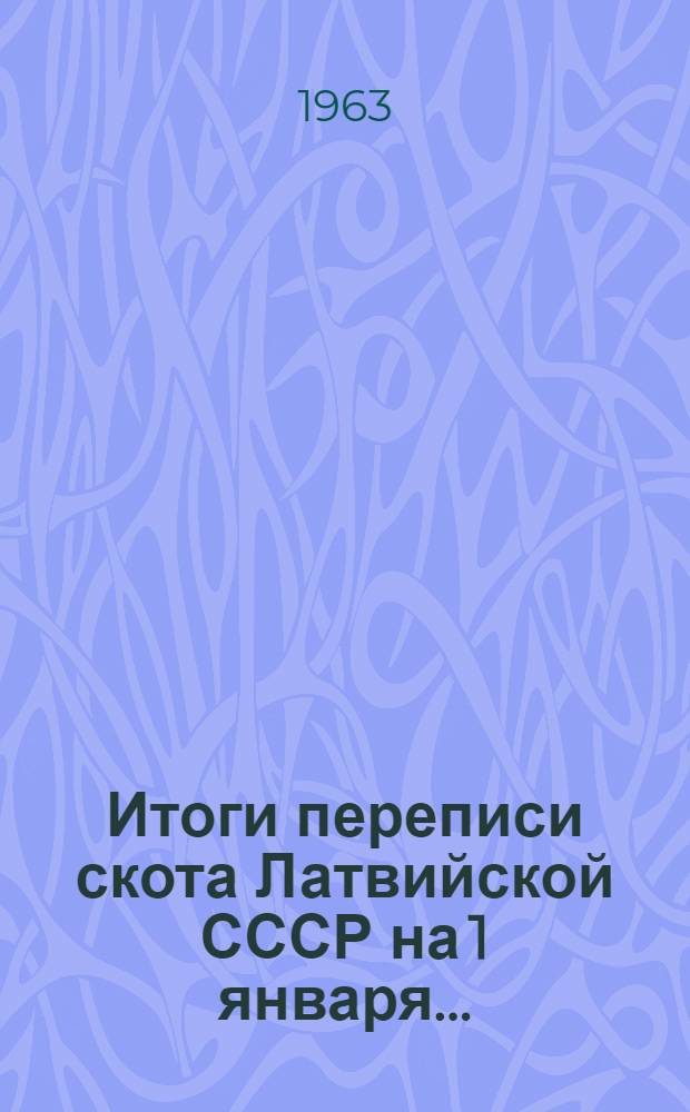 Итоги переписи скота Латвийской СССР на 1 января...