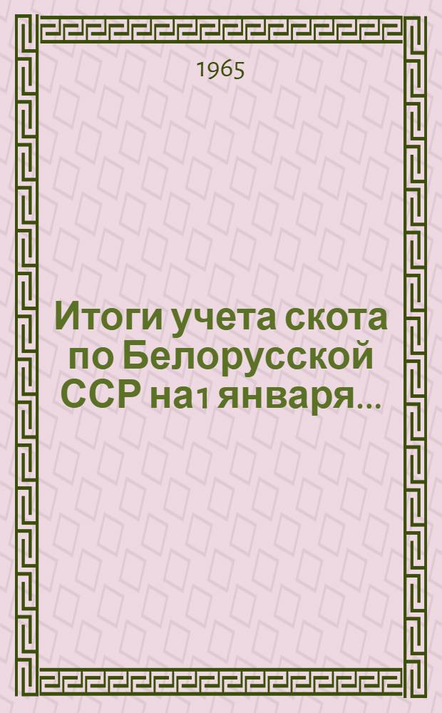 Итоги учета скота по Белорусской ССР на 1 января...