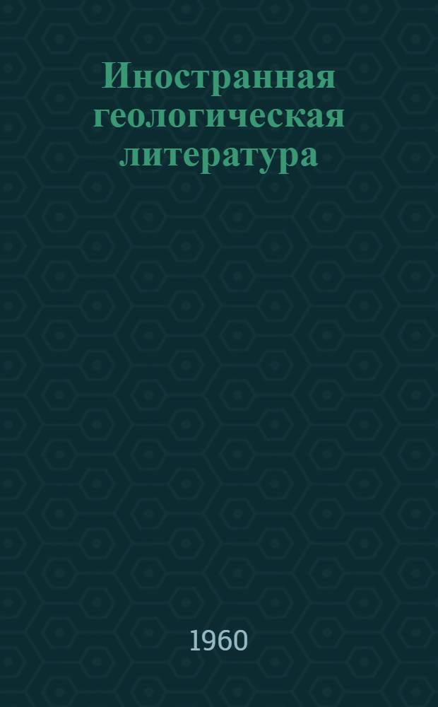 Иностранная геологическая литература : Новые поступления ВГБ : Вып. 1-