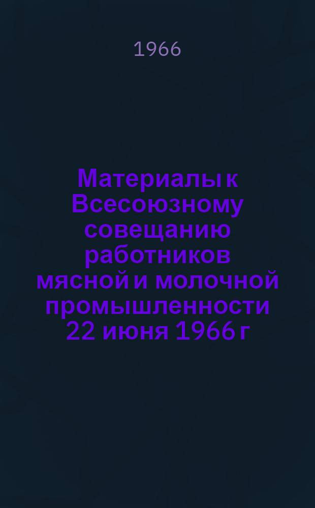 Материалы к Всесоюзному совещанию работников мясной и молочной промышленности 22 июня 1966 г : № 1. № 8 : Механический стабилизатор крови АВЖ-245К