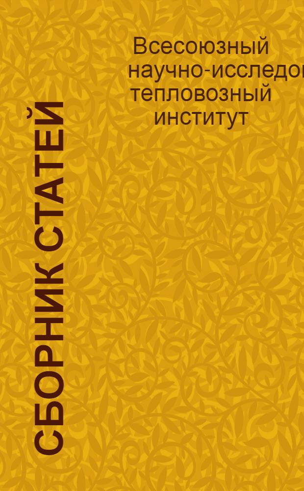 Сборник статей : Вып. 30