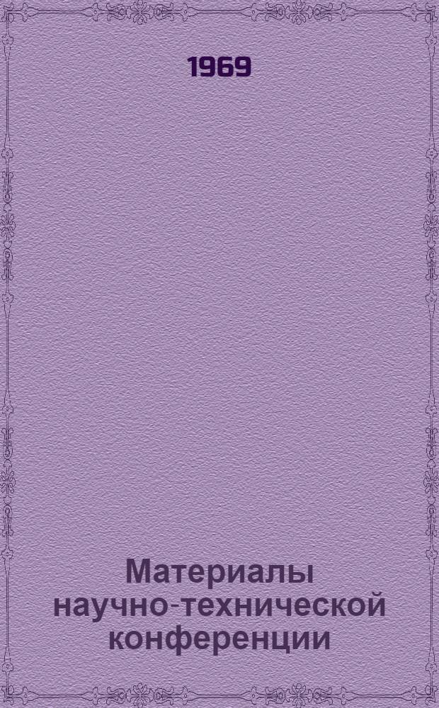 Материалы научно-технической конференции : Вып. 1-. Вып. 2