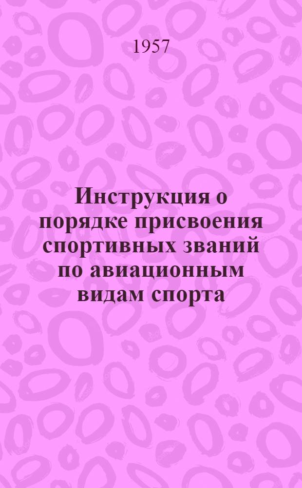 Инструкция о порядке присвоения спортивных званий по авиационным видам спорта