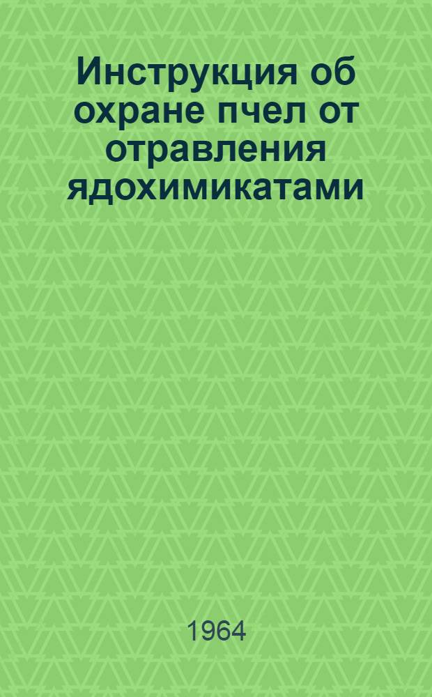 Инструкция об охране пчел от отравления ядохимикатами