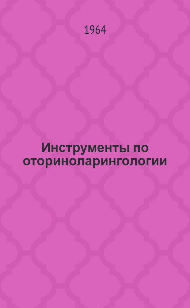 Инструменты по оториноларингологии : Каталог