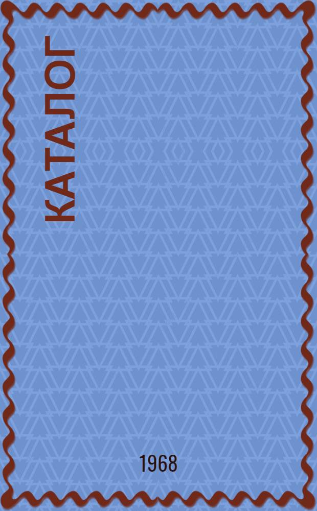 Каталог