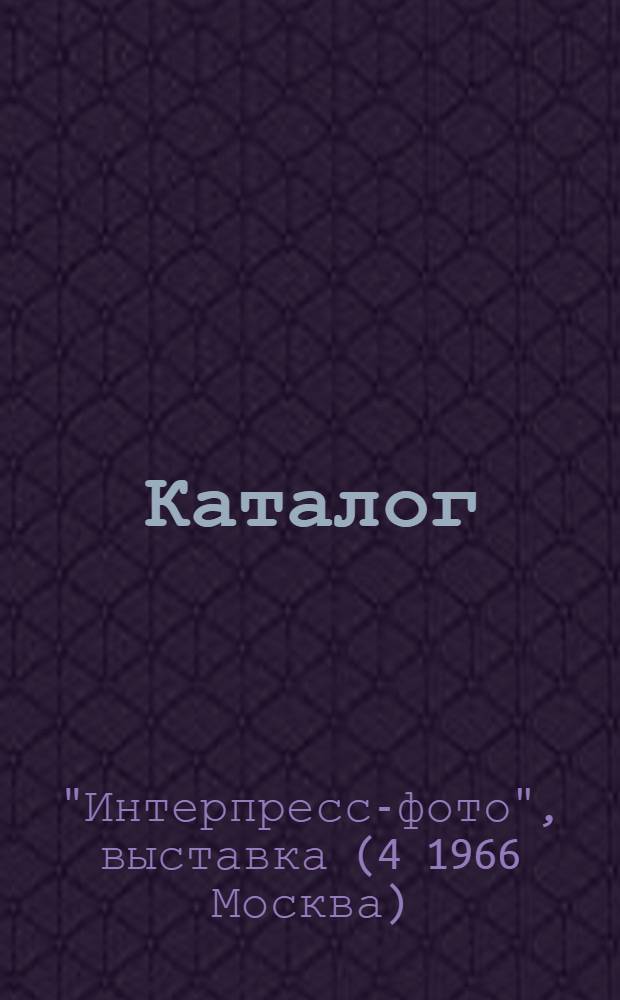 Каталог