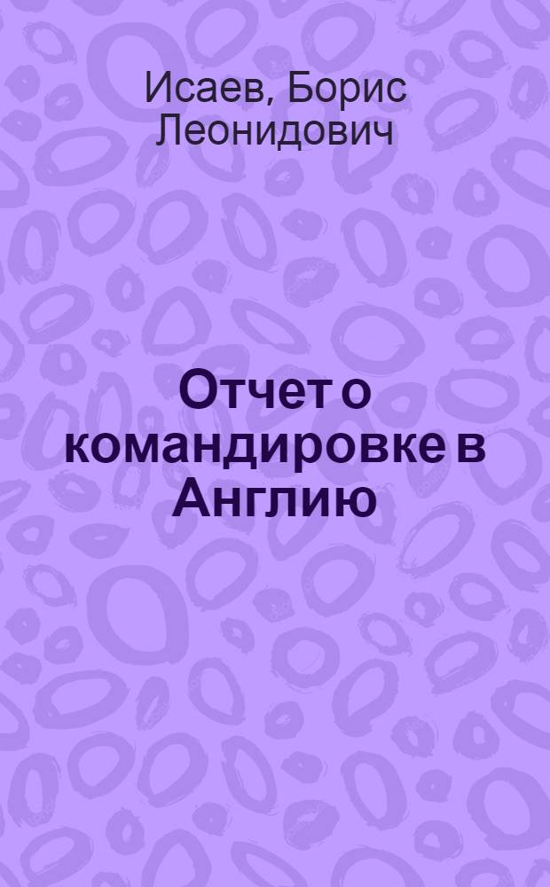 Отчет о командировке в Англию