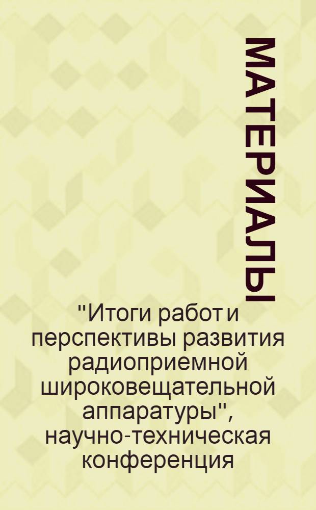 [Материалы]