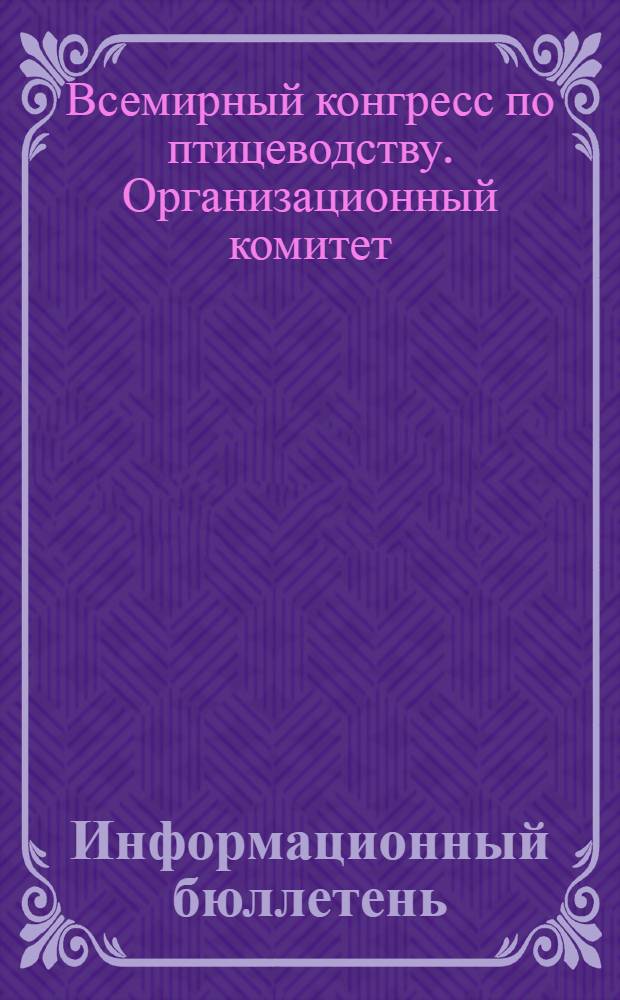 Информационный бюллетень : № 2-