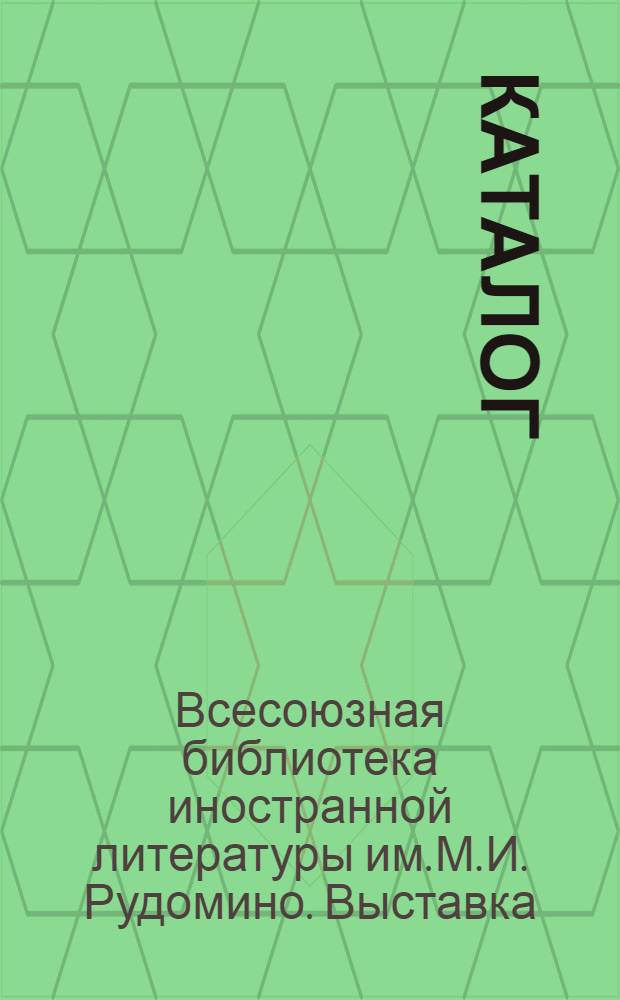 Каталог