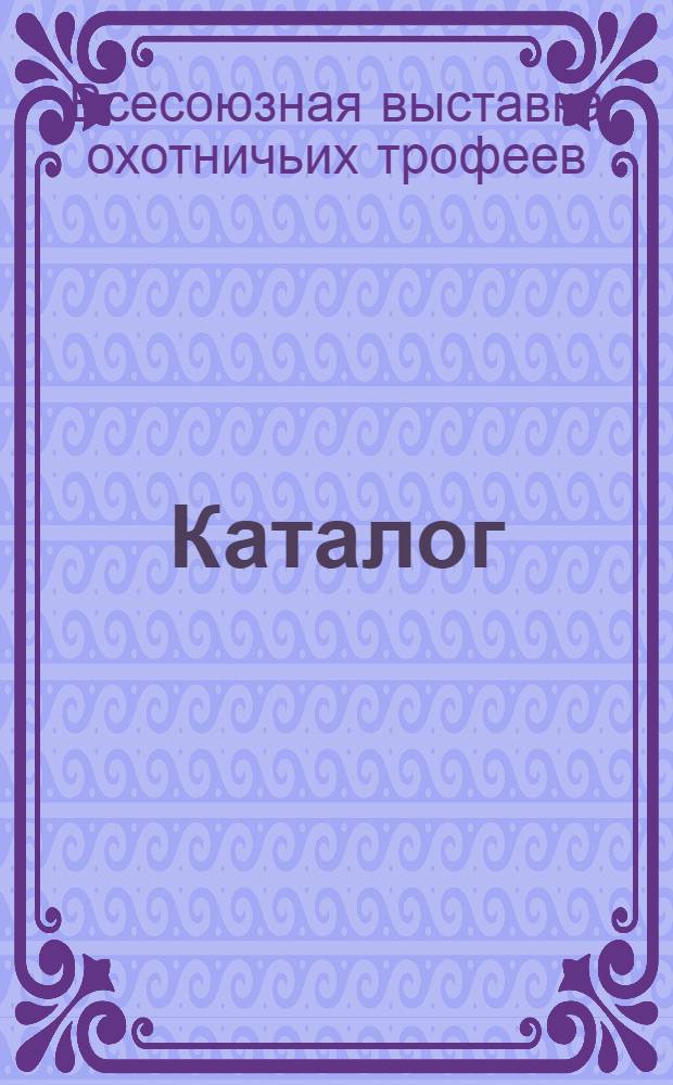 [Каталог]