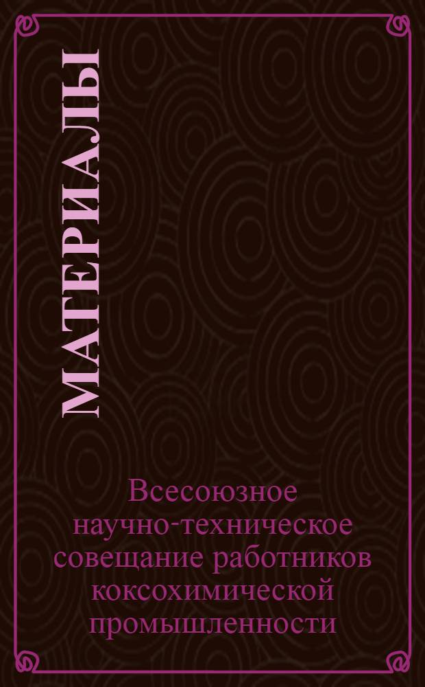 [Материалы