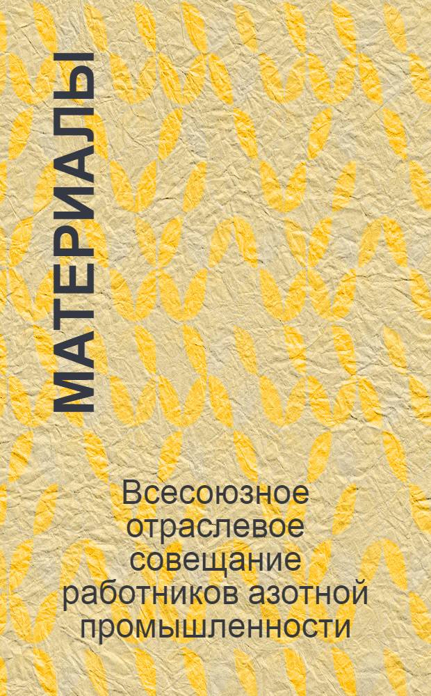 [Материалы]