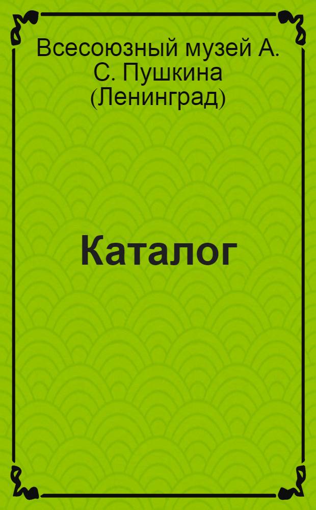 Каталог