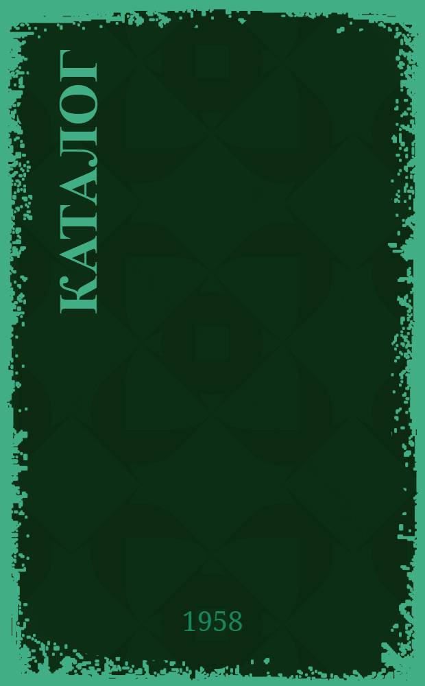 Каталог