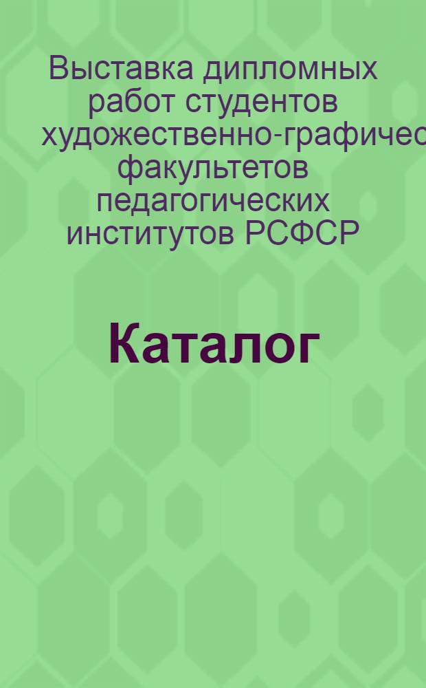 Каталог