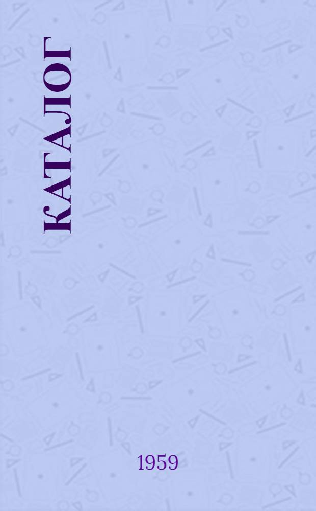 Каталог